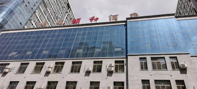 包头悦城颐和酒店图片