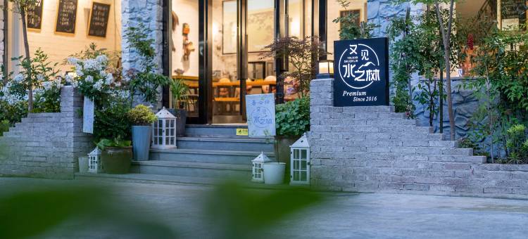 桐庐又见水之林客栈(桐庐富春江镇店)图片