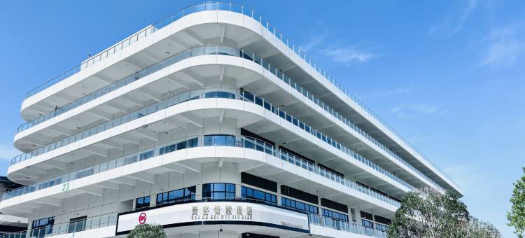 贵客智慧酒店(飞地经济园机场店)图片