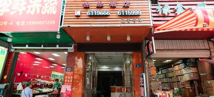 南平闽顺宾馆(中山路店)图片