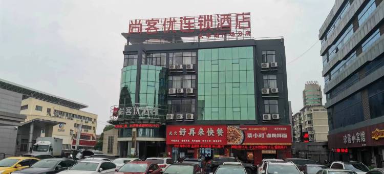 尚客优酒店(九江火车站二店)图片
