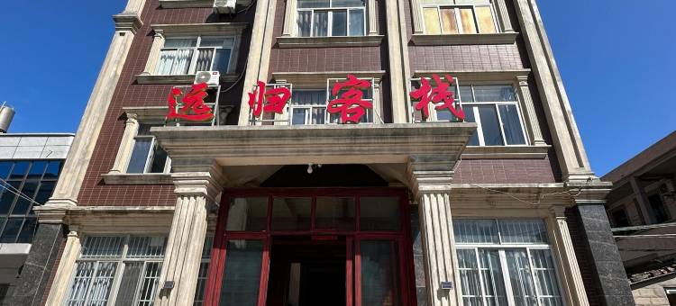 平潭远归客栈图片
