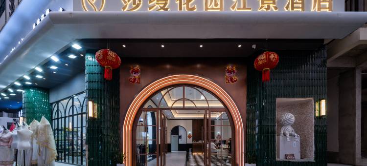 莎缦花园江景度假酒店(西双版纳景洪告庄西双景星光夜市店)图片