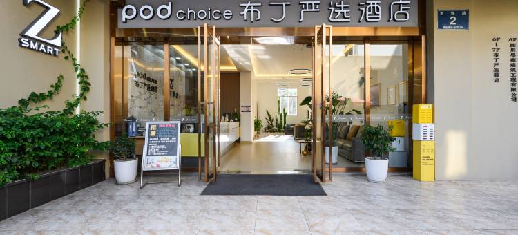 Zsmart智尚酒店(成都大学十陵地铁站店)图片