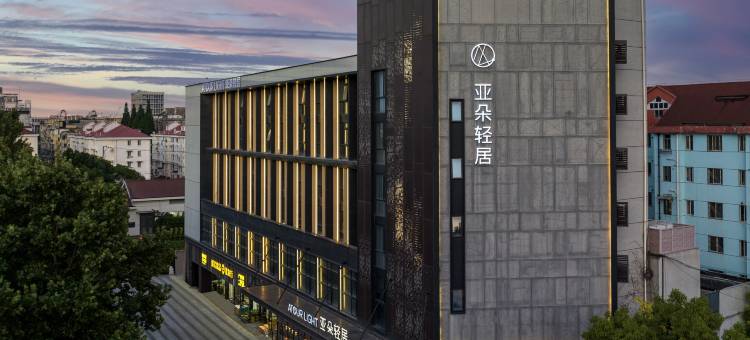 上海宝山长江路亚朵轻居酒店图片