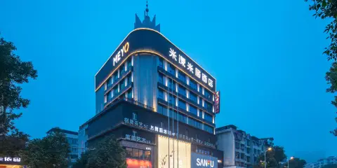 米漾米居酒店(邵東高鐵站繽紛環球城店)