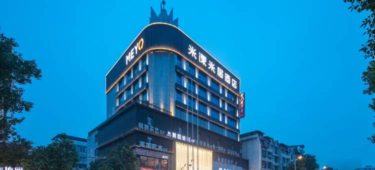 米漾米居酒店(邵东高铁站缤纷环球城店)图片