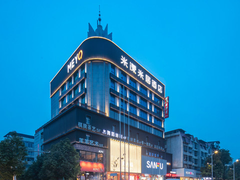 米漾米居酒店(邵东高铁站缤纷环球城店)