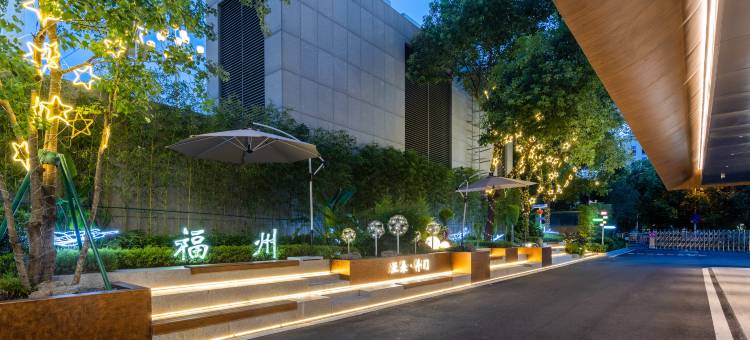 福州华林路斗门地铁站亚朵酒店图片