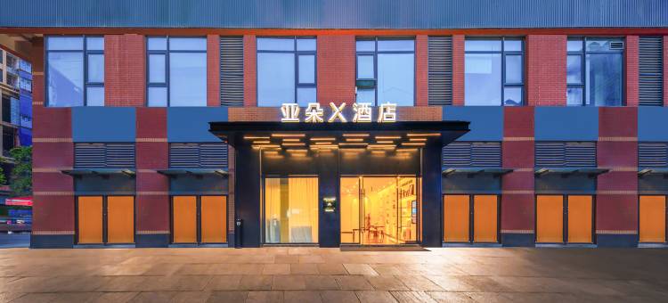 成都犀浦西南交大亚朵X酒店图片