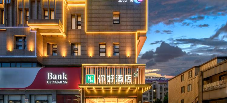 你好酒店(南京信息工程大学地铁站店)图片
