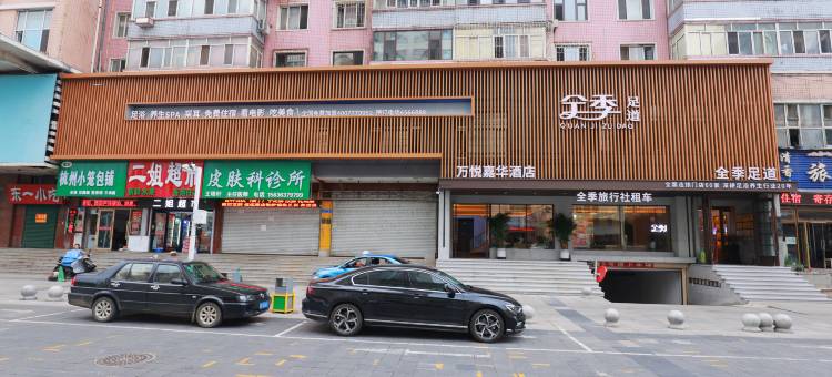 万悦嘉华酒店图片