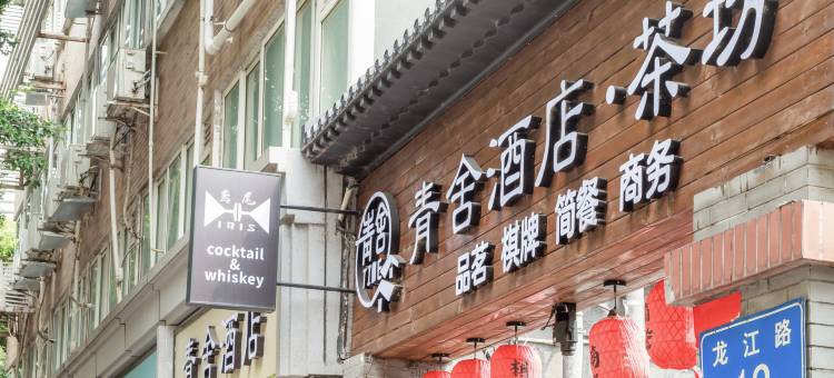 青舍酒店(新南门地铁站店)图片