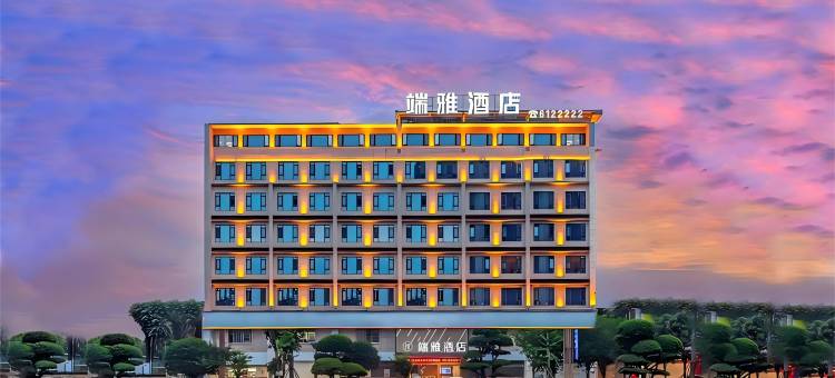 端雅酒店(内江万达高铁北站店)图片