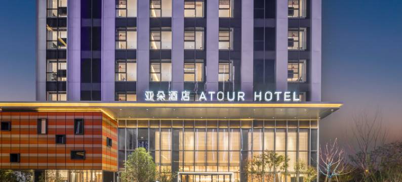 无锡惠山高铁站亚朵酒店图片