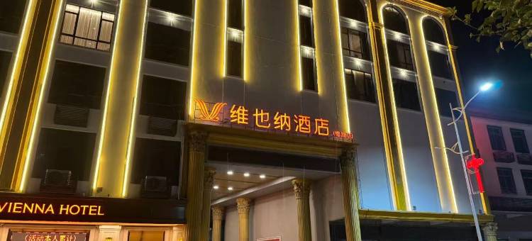 维也纳酒店(揭阳揭西棉湖店)图片