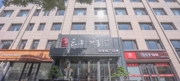 如家云上四季酒店(锦州上海路第十八中学店)图片