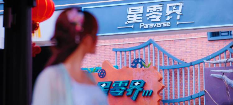 栖星舍民宿(南浔古镇张静江故居店)图片