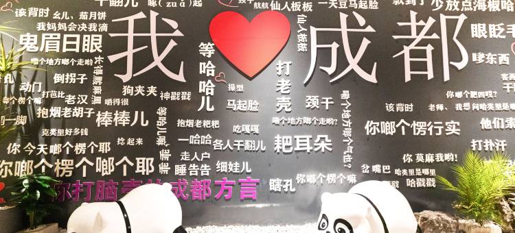 如家精选酒店(成都春熙路太古里店)图片