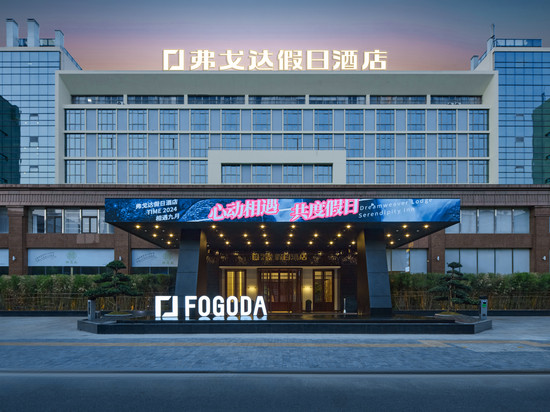 弗戈达假日酒店Healthy living(宁波火车站店)