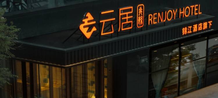 西安大雁塔大唐不夜城云居酒店图片