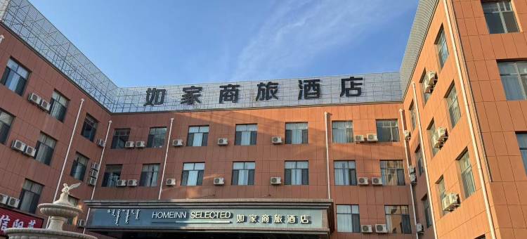 如家商旅酒店(乌兰察布高铁站车管所店)图片