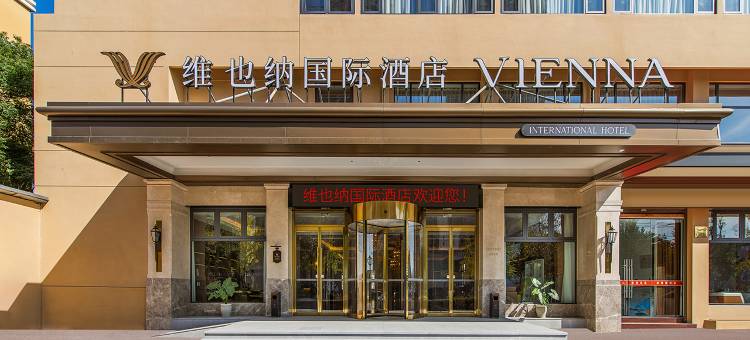 维也纳国际酒店(台州临海店)图片