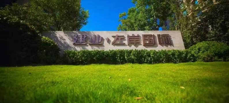 左岸国际酒店(洛阳博物馆隋唐公园店)图片