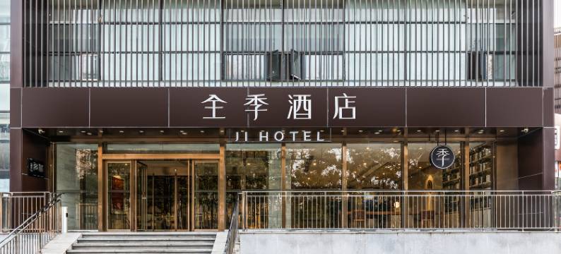 全季酒店(武汉光谷软件园民族大道店)图片