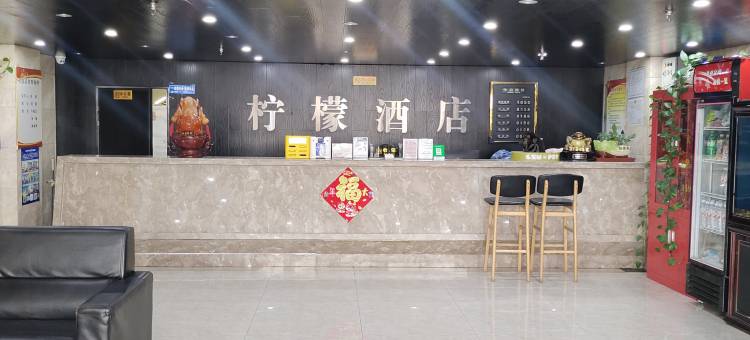 乾安柠檬酒店图片