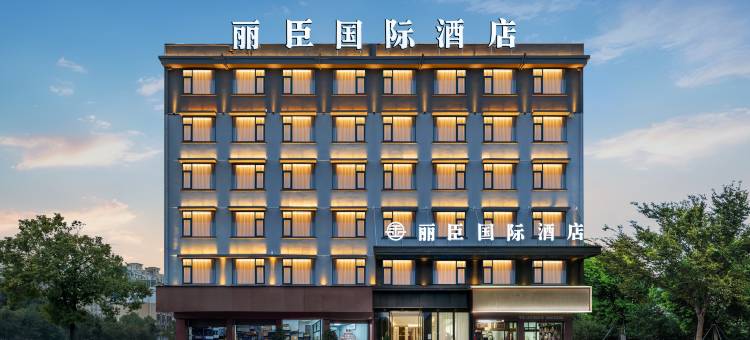 义乌丽臣国际酒店(万达广场店)图片