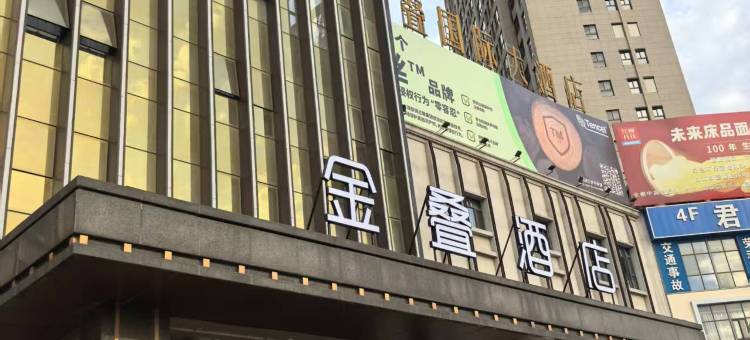 南通海门金叠酒店图片