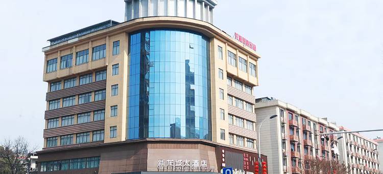 新龙城大酒店(九江彭泽龙城大道店)图片