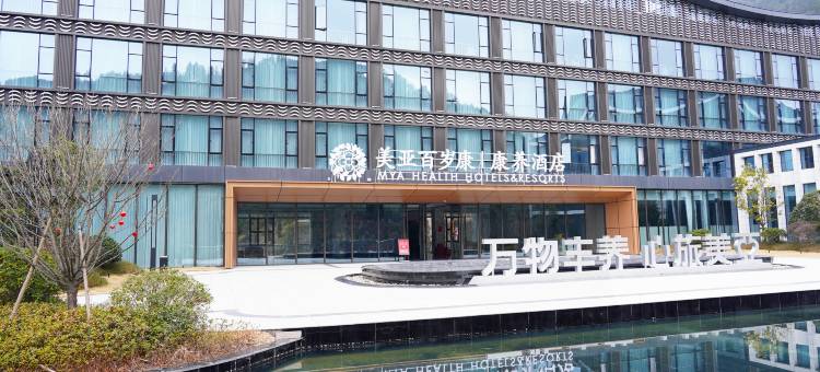 周宁美亚百岁康康养酒店图片