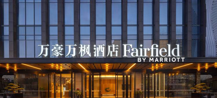杭州拱墅万豪万枫酒店图片
