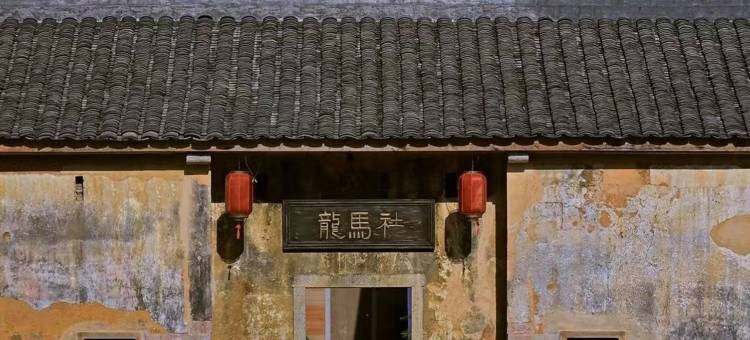 龙马社-禧悦民宿图片