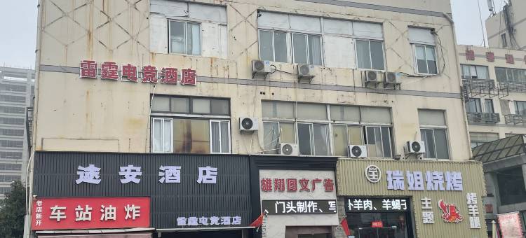 途安酒店(南京江北虹悦城龙华路地铁站店)图片