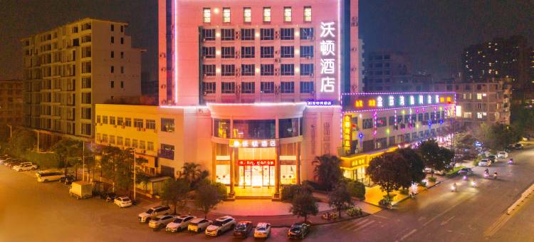 沃顿连锁酒店(玉林大润发中药港店)图片