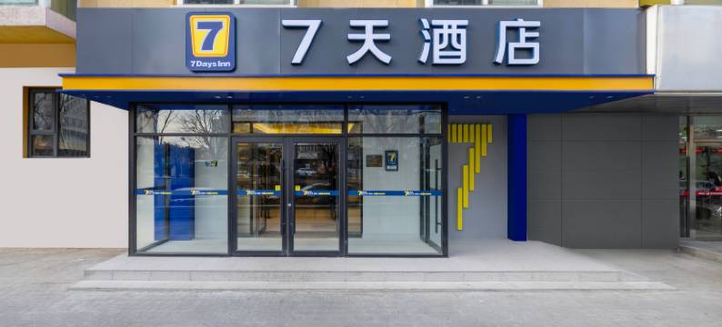 7天连锁酒店(北京五棵松301解放军总医院店)图片