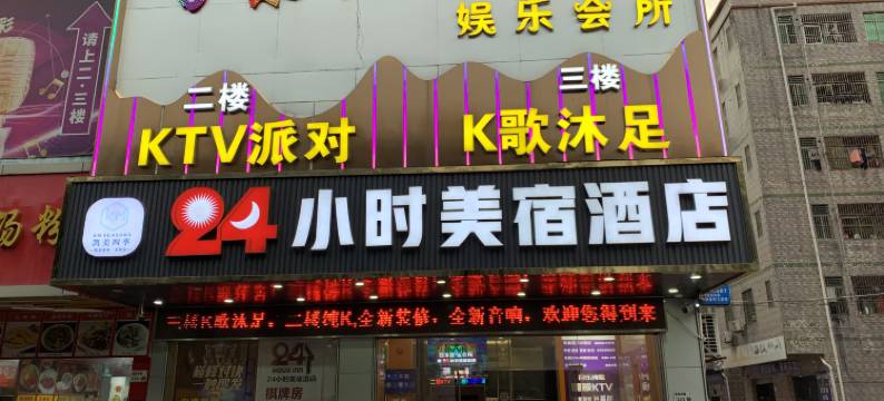 深圳24小时经济酒店图片