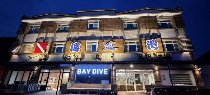 绿岛海湾会馆图片