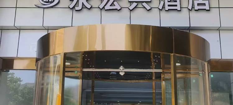 攀枝花西区永宏兴酒店图片