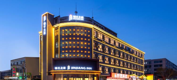 锦江之星酒店(石家庄无极中昌西路店)图片