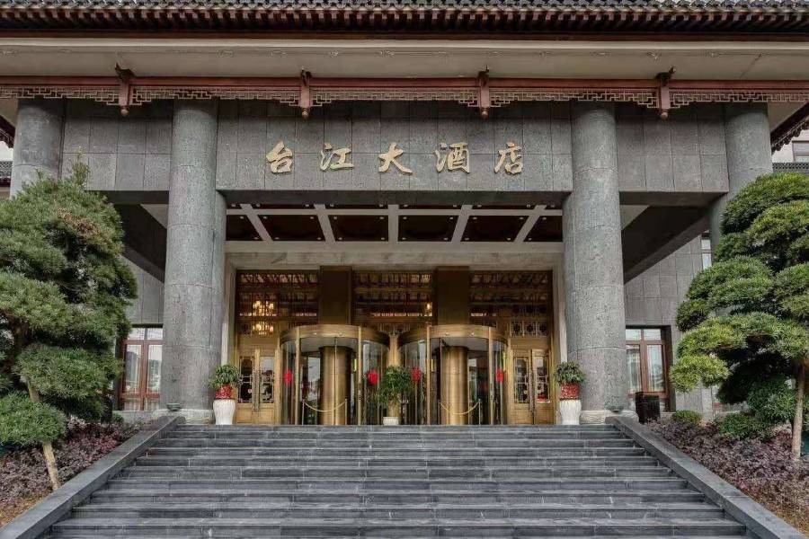 台江大酒店