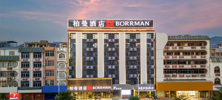 柏曼酒店(兴业高铁站商业街店)图片