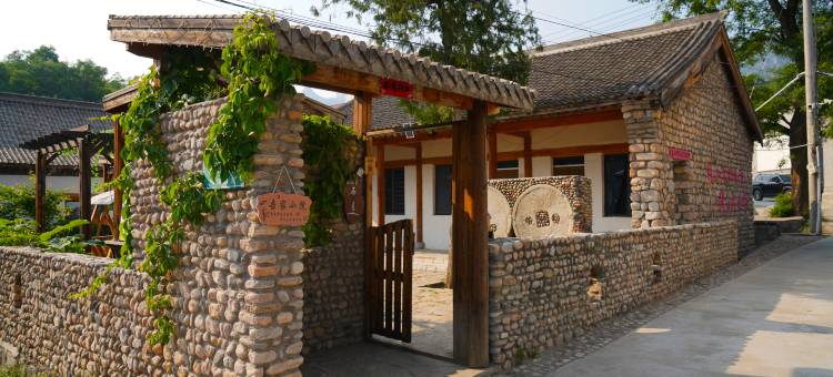 途愈•山野度假院子(平石头店)图片