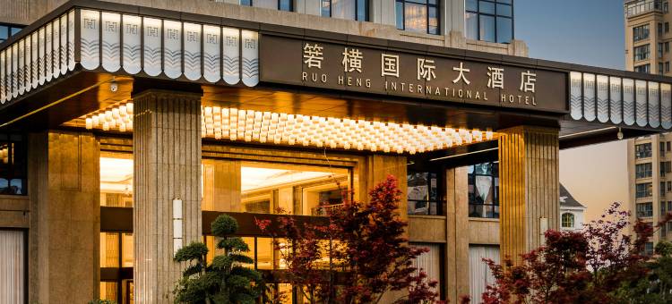 温岭箬横国际大酒店图片