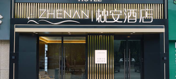 枕安酒店(衡水学院高铁北站店)图片