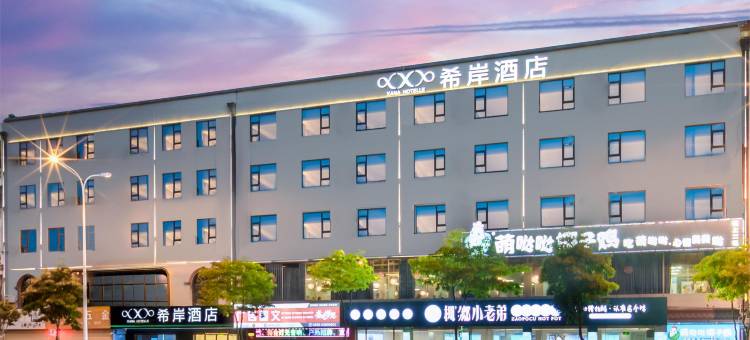 希岸酒店(三亚海棠湾国际免税城店)图片