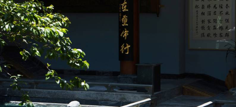 大理水云书院酒店图片